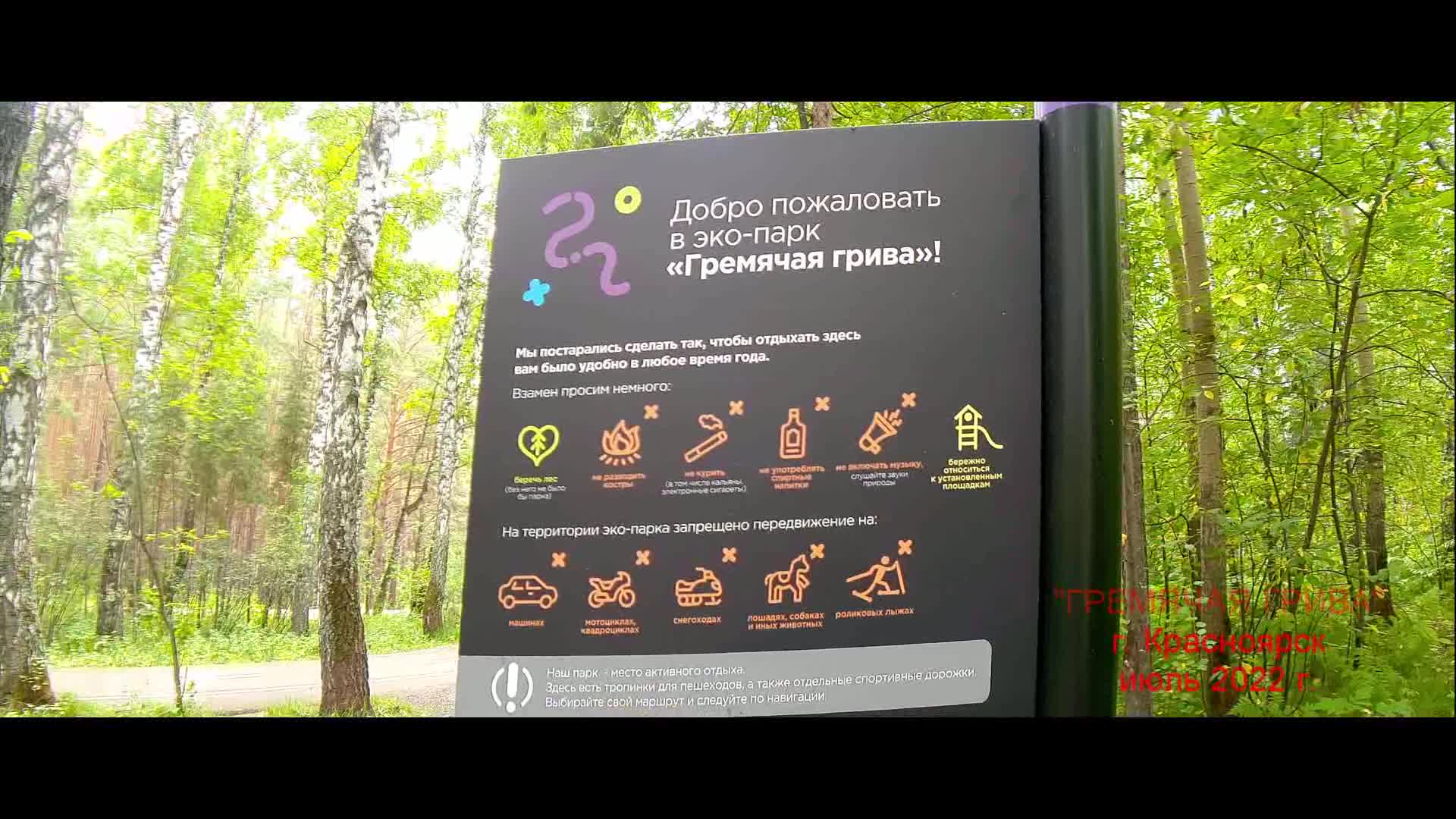 парк гремячая грива в красноярске