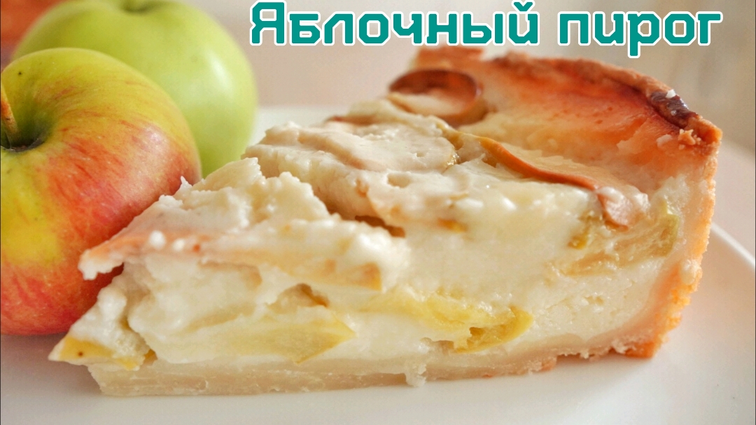 Пирог с яблоками много яблок мало теста