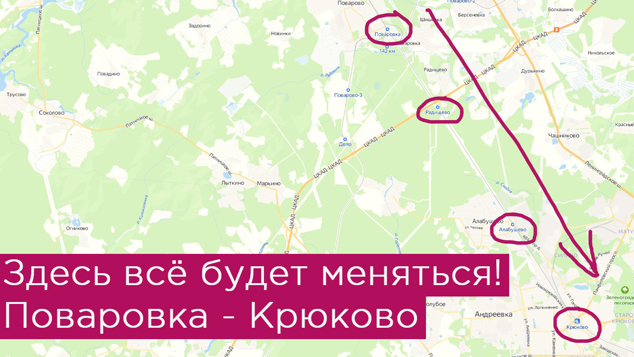 Расписание мцд крюково ипподром. Поваровка Крюково. Крюково Алабушево. Зеленоград Поваровка. Новая дорога Алабушево Зеленоград.