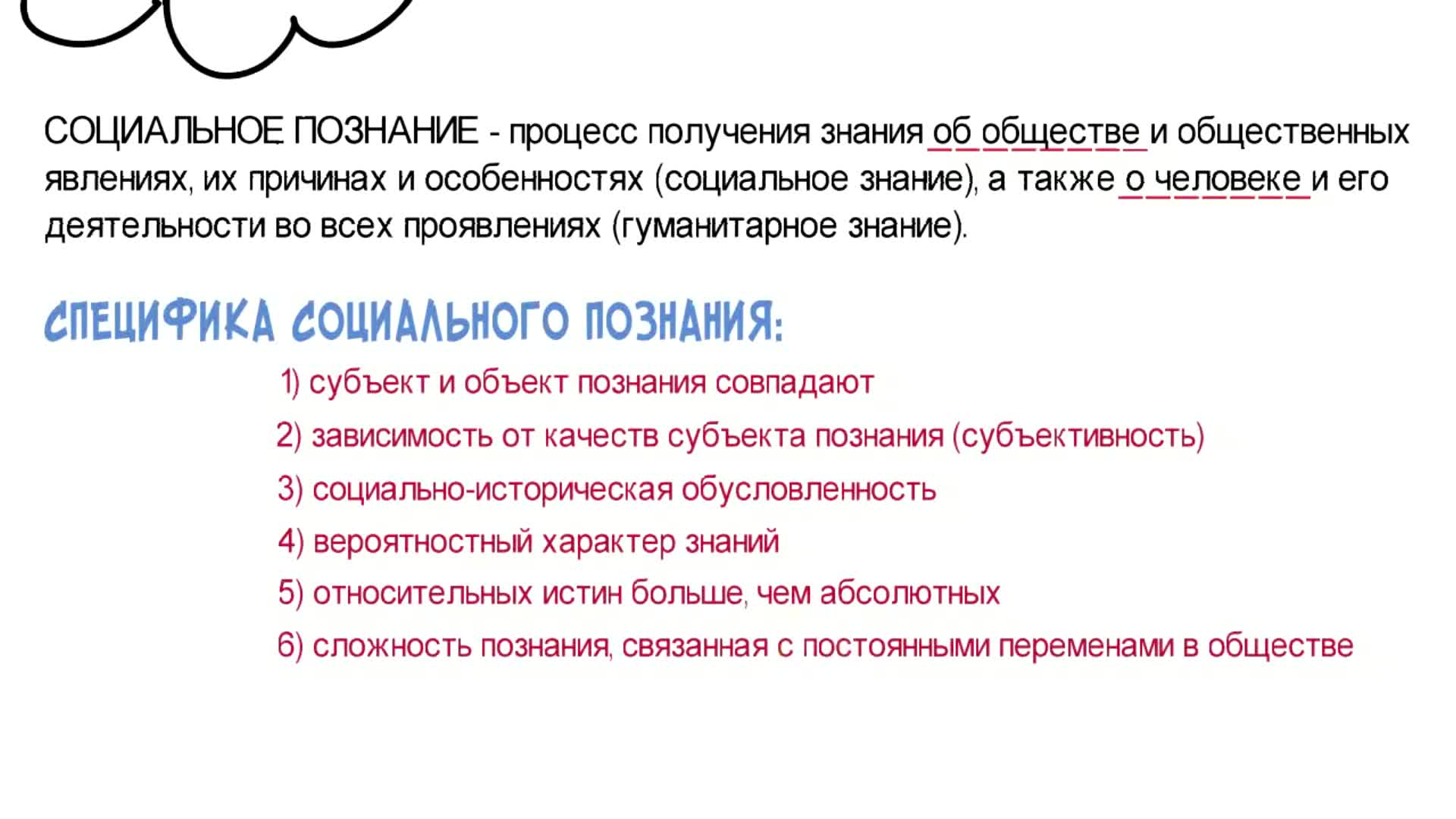 Социальное познание ЕГЭ. Соц познание ЕГЭ Обществознание. План познание ЕГЭ Обществознание. Социальное познание план по обществознанию ЕГЭ.