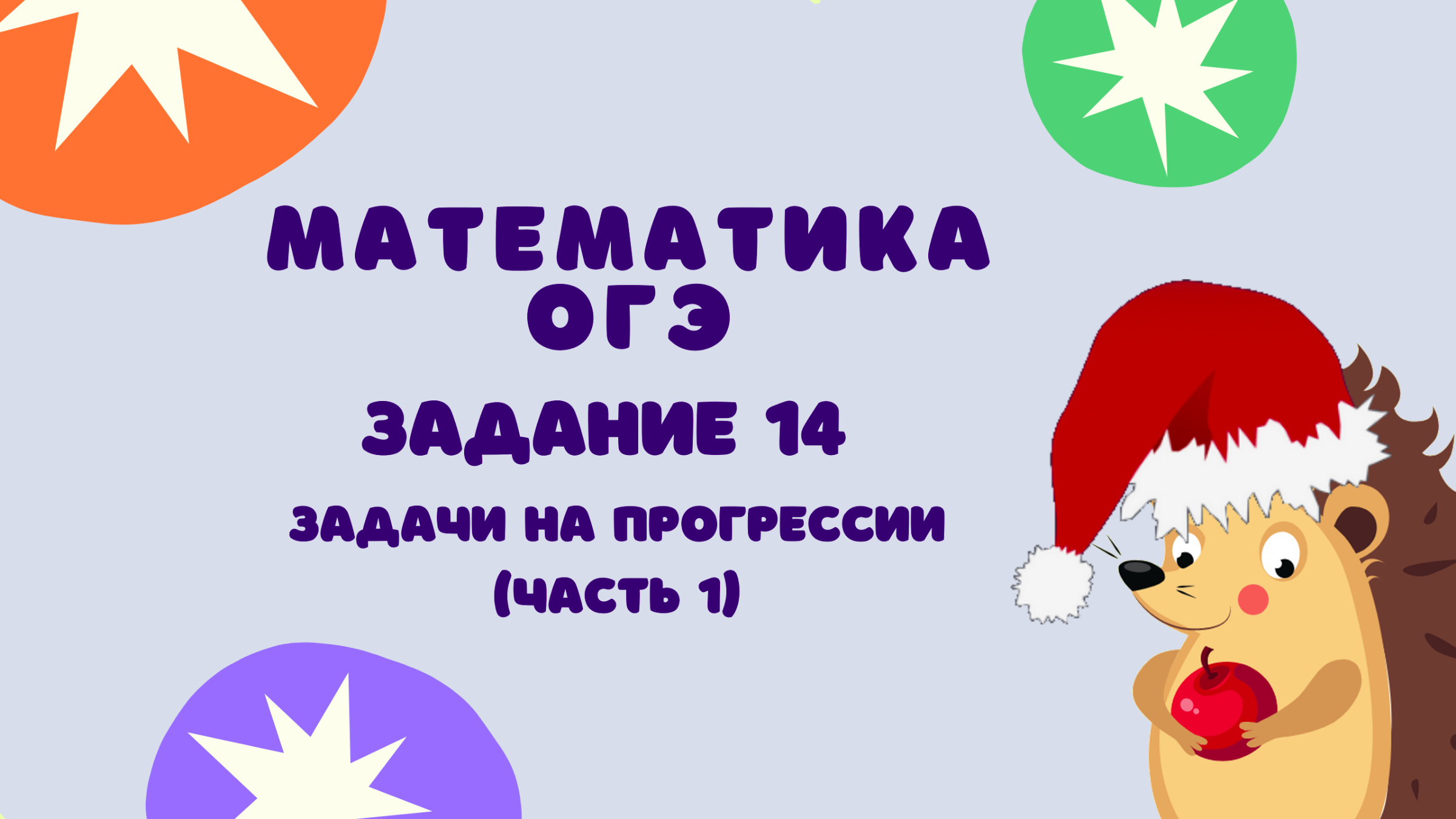 В гостях у ежика игрушки. Ежики раздаточный материал для дошкольников. Ежик математик. Интерактивная презентация ежик собирает яблоки. Раздаточный материал ежики.