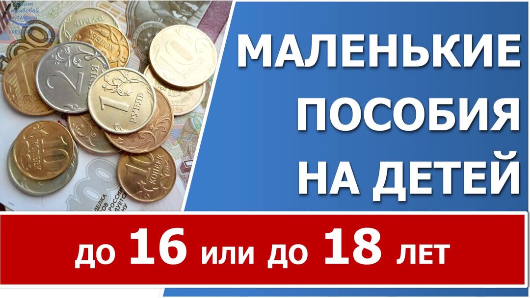 Как называется пособие маленькие детские. Маленькое пособие. пособие 206 рублей на детей.