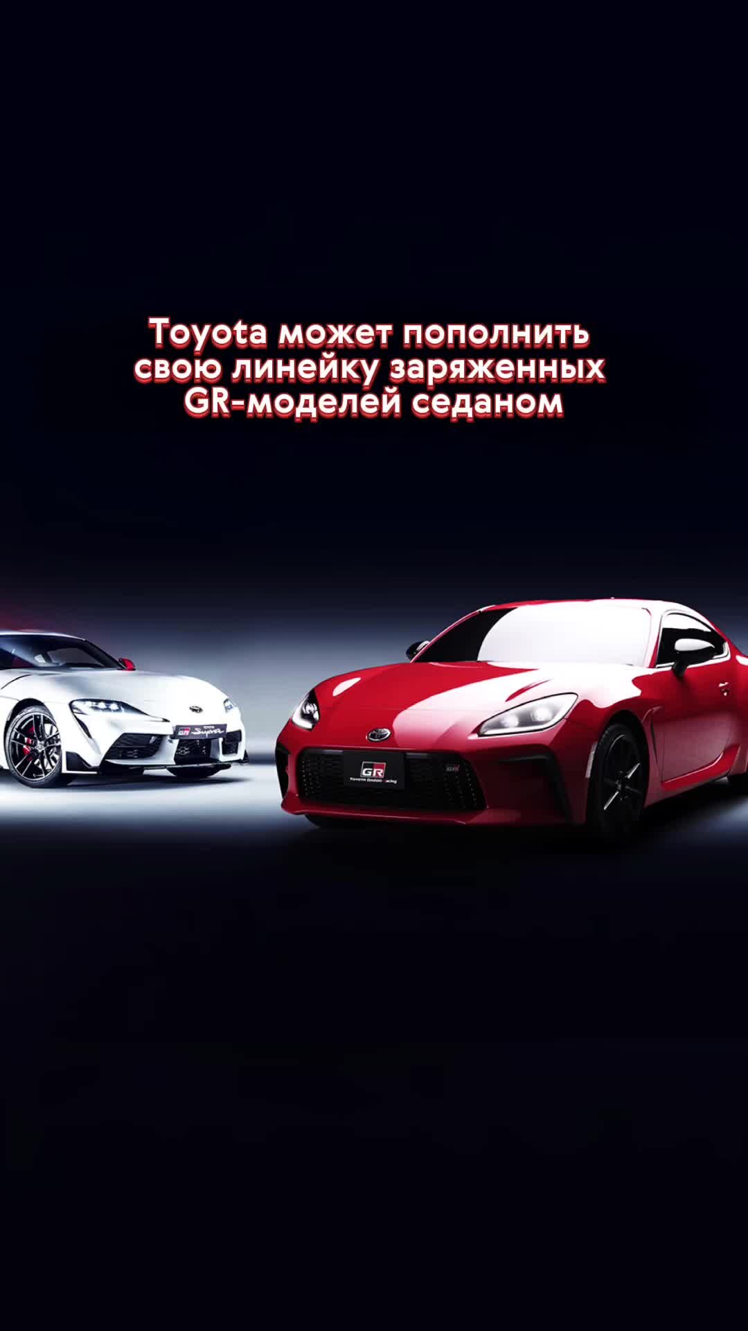 Журнал Авто.ру | У Toyota Camry может появиться заряженная версия🏎 | Дзен