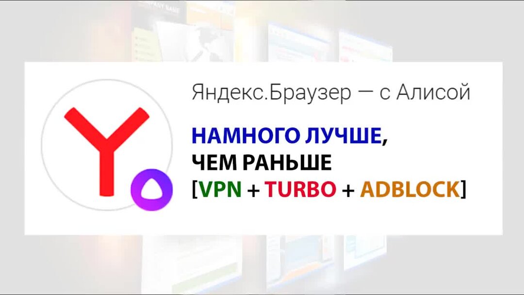Фото как скачать яндекс браузер с алисой