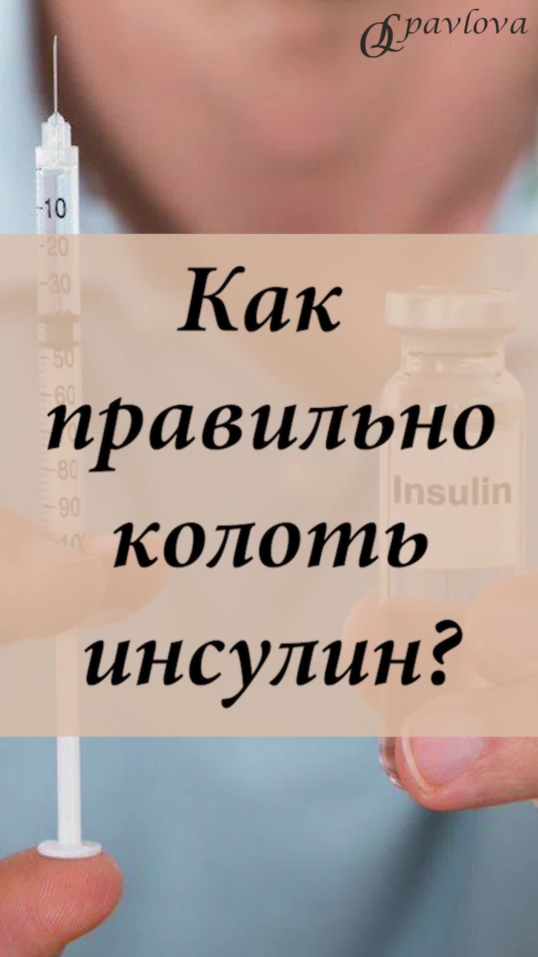 Что будет если вколоть инсулин здоровому. Как колоть инсулин. Что будет если колоть инсулин здоровому человеку.