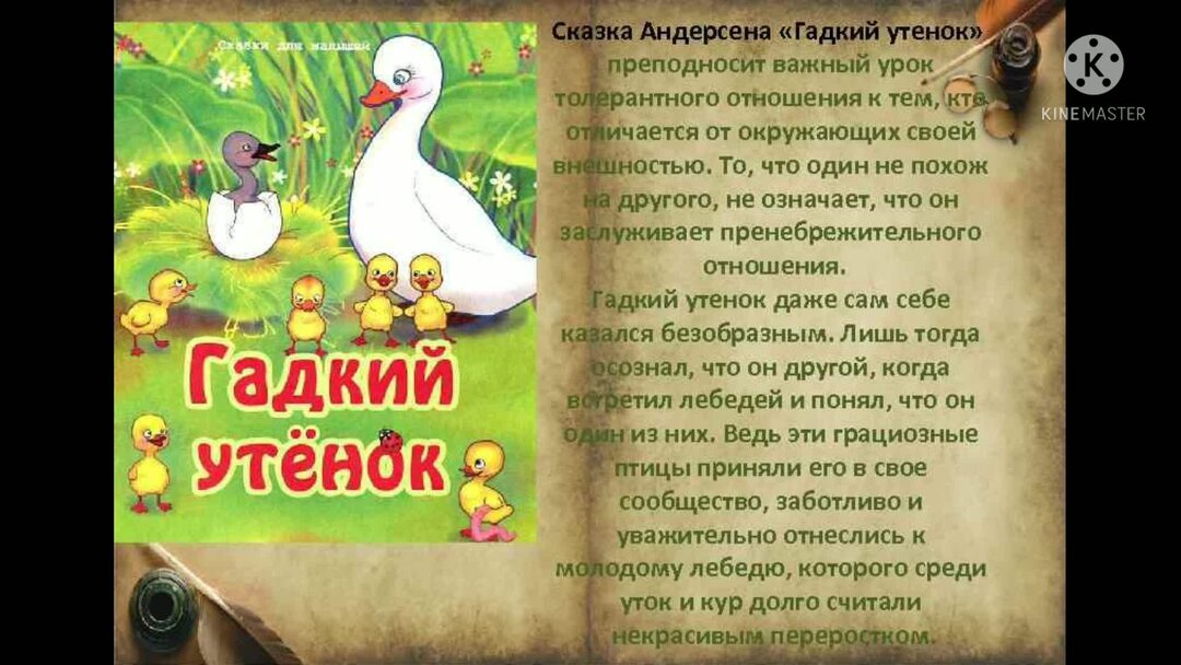 Гадкий утенок смысл. Сказок г.х.Андерсена;Гадкий утенок. Сказка Андерсена Гадкий утенок. Г.Х Андерсен Гадкий утенок произведения. Сказка х к Андерсена Гадкий утенок.