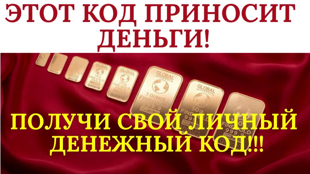 Код денег по дате. Персональный денежный код. личный денежный код. нумерология денежный код. денежныйкож.