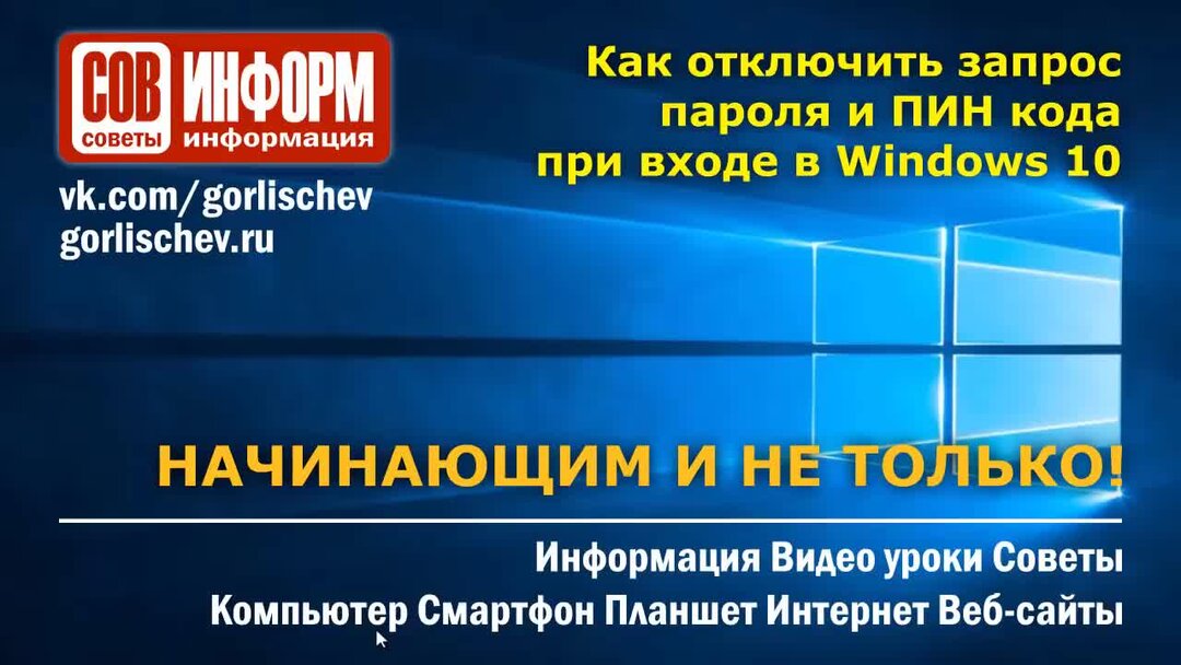 Как удалить пин код виндовс 10