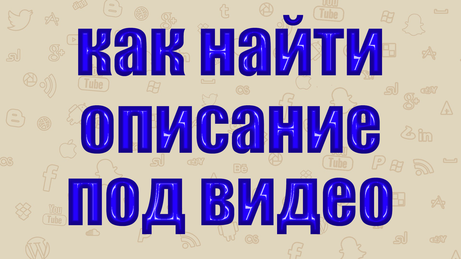 Ссылка в описании. Ссылка в описании картинка. Надпись ссылка в описании. Описание. Ссылка в описании картинка.