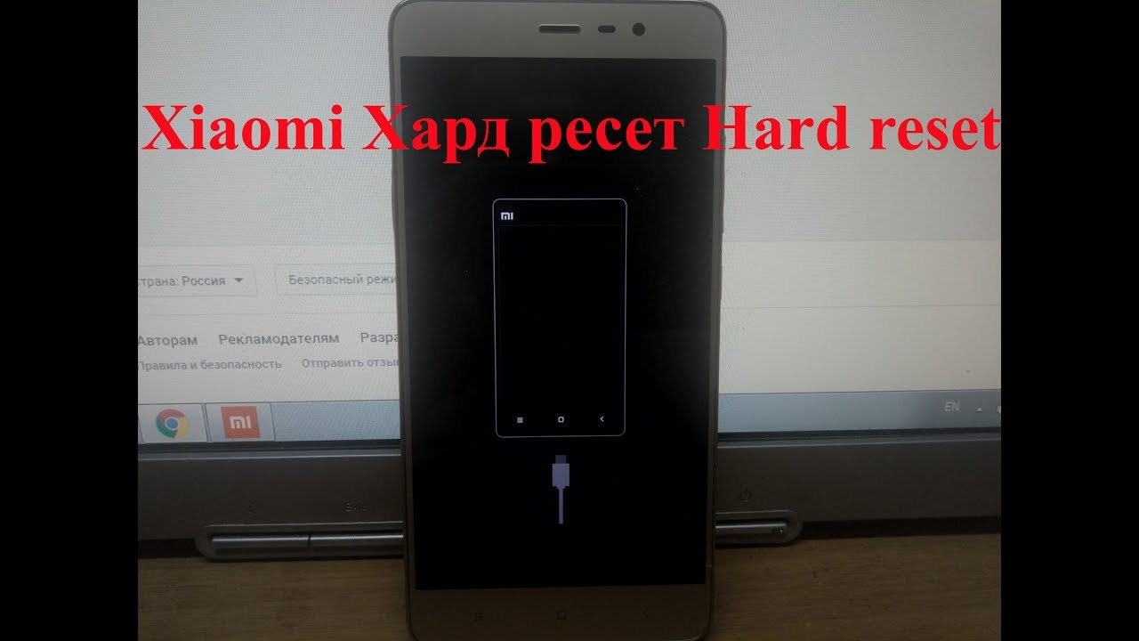 Сяоми ресет. Хард ресет Xiaomi. Перезагрузка Xiaomi. Пароль для сброса настроек Xiaomi Redmi 5. Как сбросить Сяоми до заводских настроек кнопками.