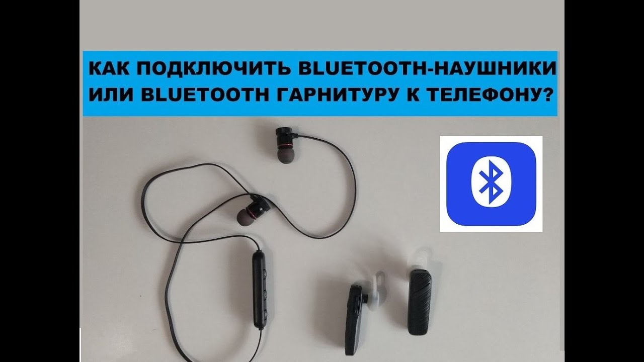 Как подключить наушники через bluetooth. Схема подключения проводных блютуз наушников. Варианты подключения блютуз наушников к телефону. Наушники жабра подключить к телефону через Bluetooth. Блютуз наушники к - 68.