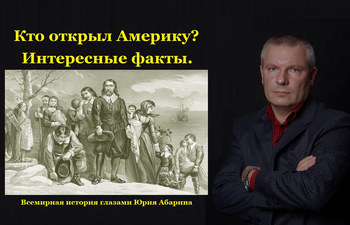 Всемирная история глазами юрия