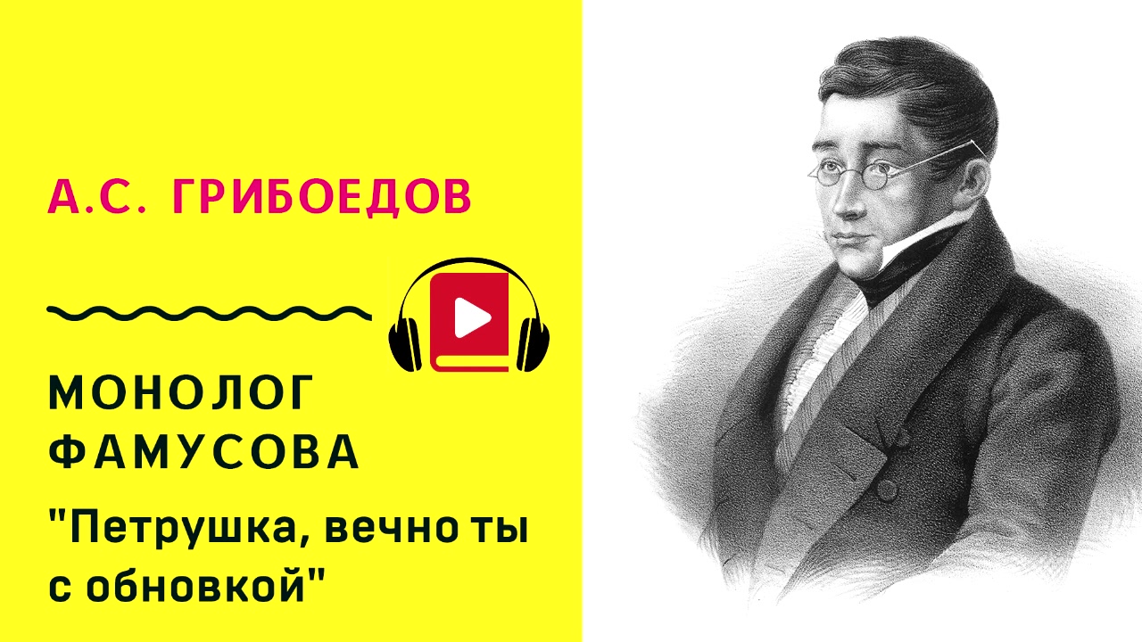 Горе от ума все вы гордецы