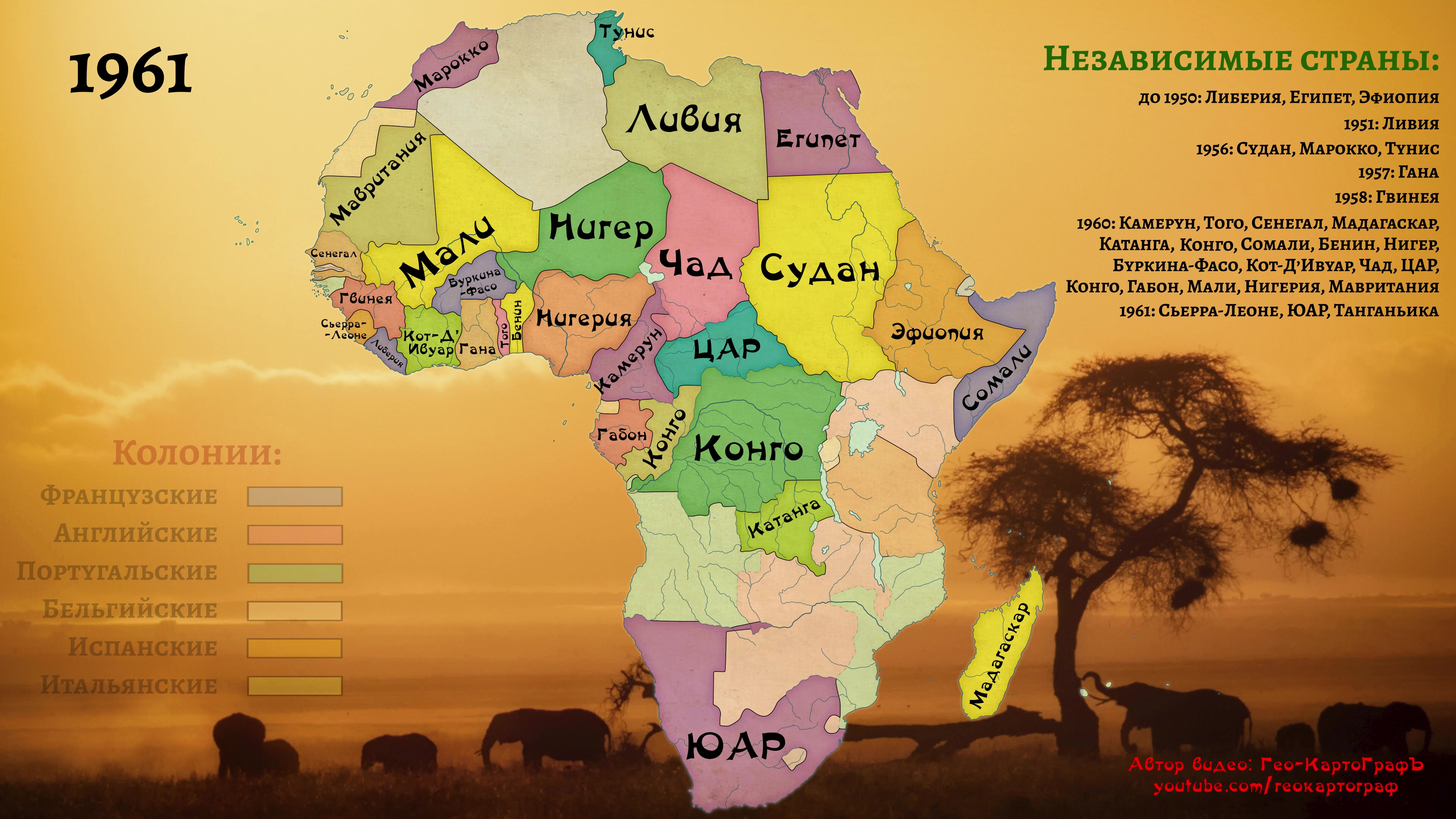 Страны африки. Деколонизация Африки во второй половине 20 века. Деколонизация Африки карта. Политическая карта Африки. История стран Африки.
