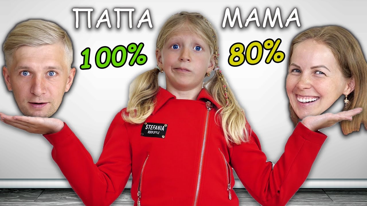 Челлендж пап. Макс челлендж. Челлендж папа с дочкой. Челлендж пап. Челлендж папа с дочкой.