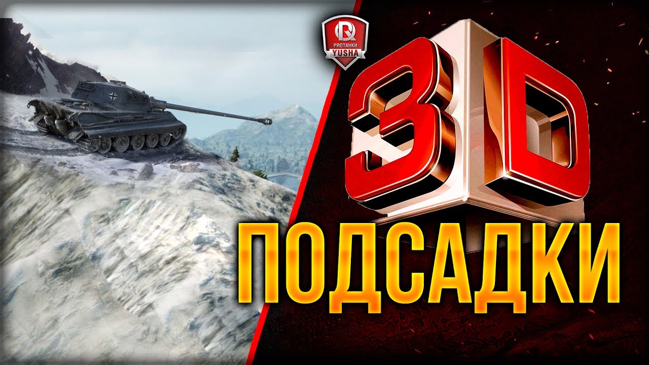 Юша протанки. Protanki картинки. ПРОТАНКИ Юша World of Tanks. Protanki логотип. Yusha protanki логотип.