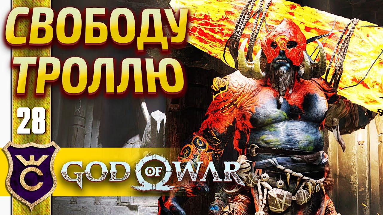 Тролль спас. Тролль спас. Конан йети. Охотники на ведьм гретель 2013. Тролли лизун.