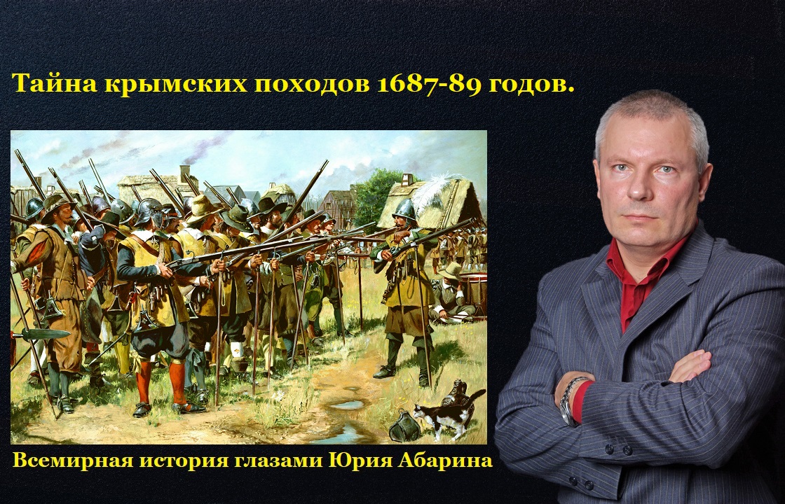 1687 год крымский поход