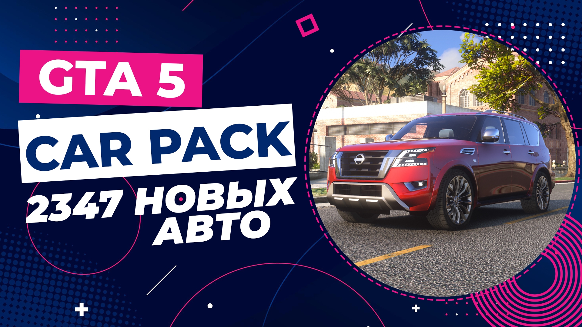 Authentic car pack для gta 5 фото 15