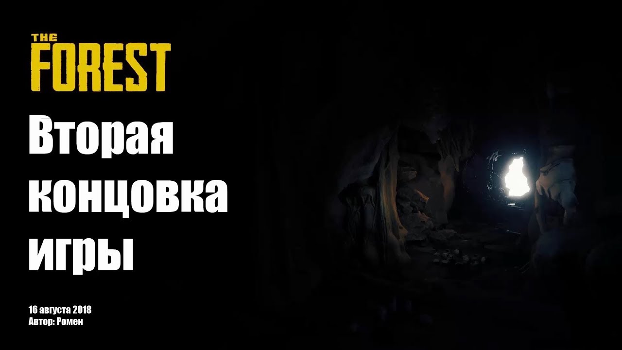 Форест вторая концовка. The Forest артефакт.