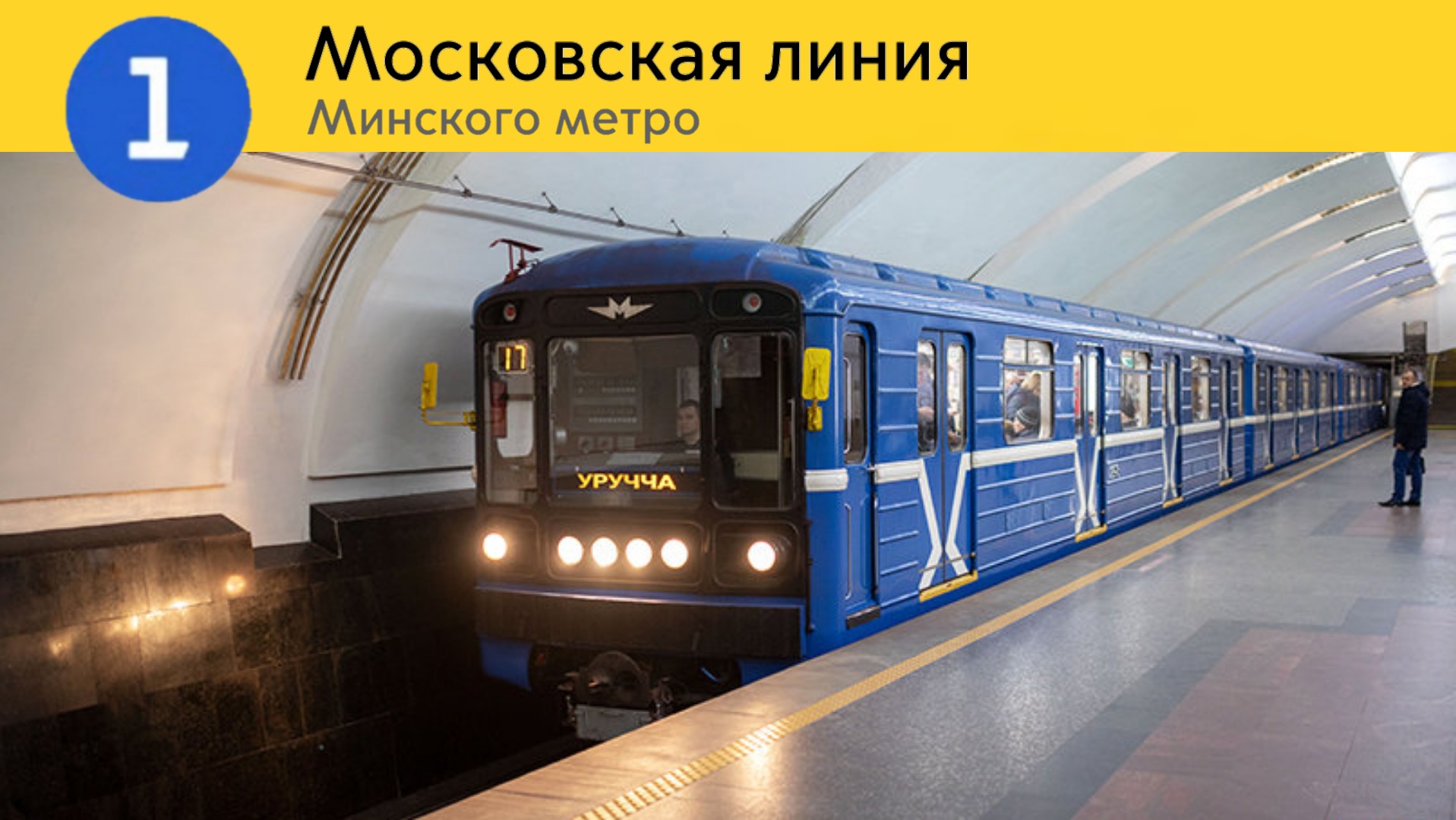 зеленая ветка метро минск