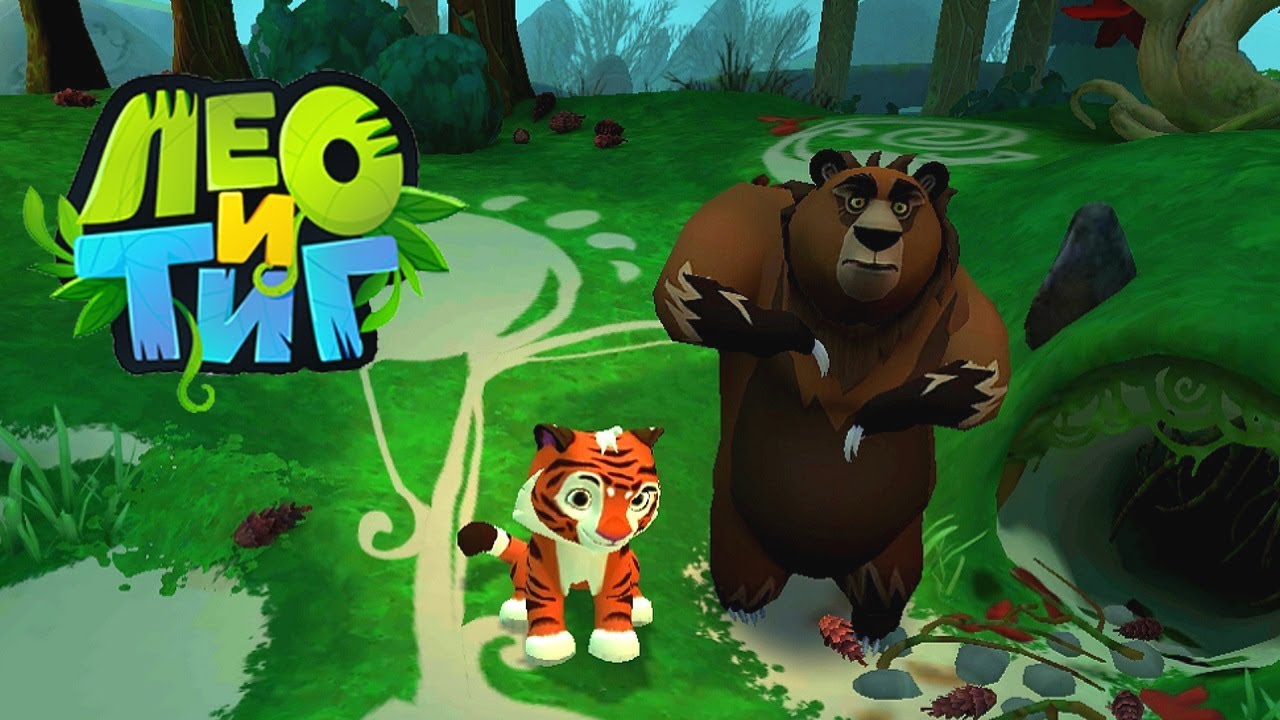 Лео и тиг игра 2018. Leo and tig. Включи игру лео и тиг. Лео и тиг орленок. Игра лео.