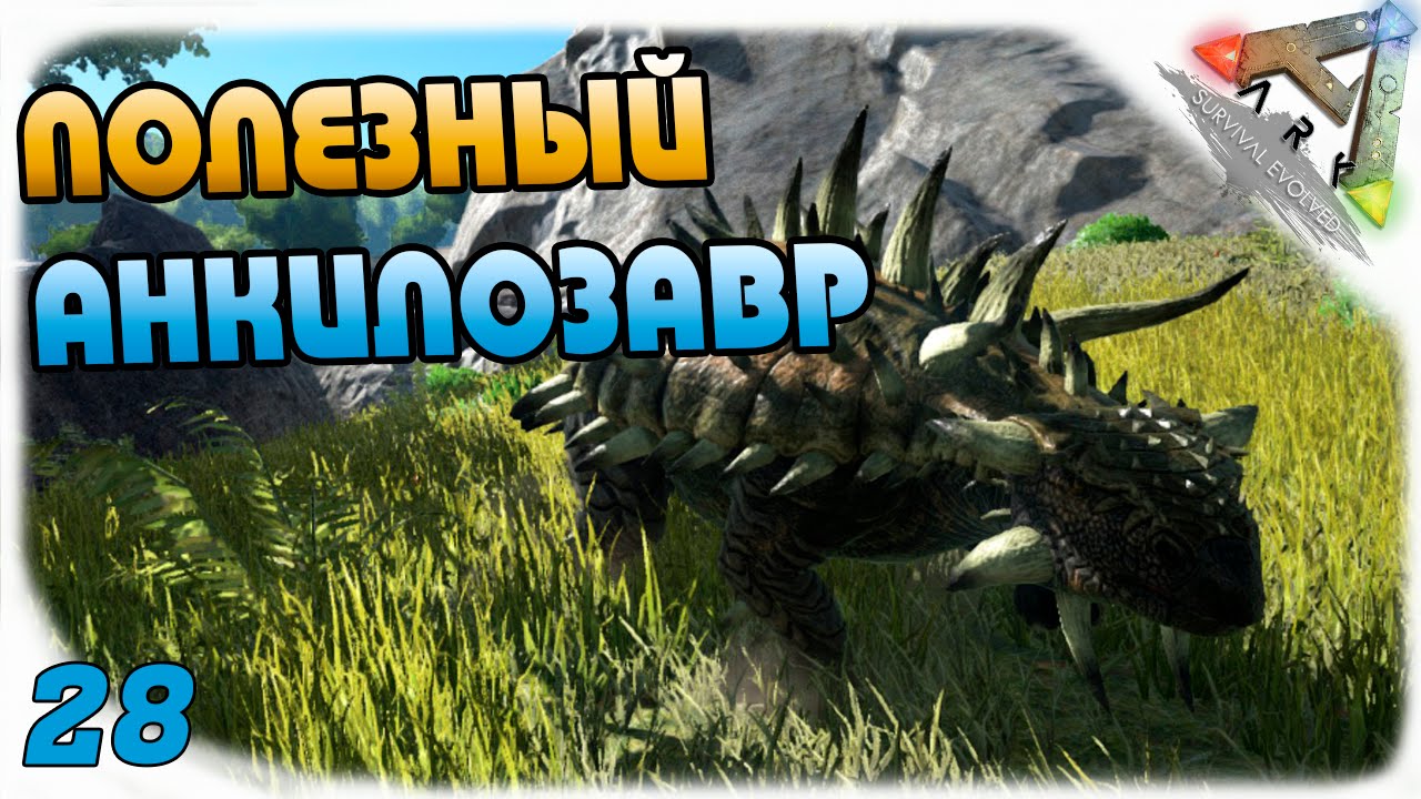 Анкилозавр арк. Jurassic Survival Анкилозавр. Анкилозавр АРК приручение. Досье Анкилозавра.