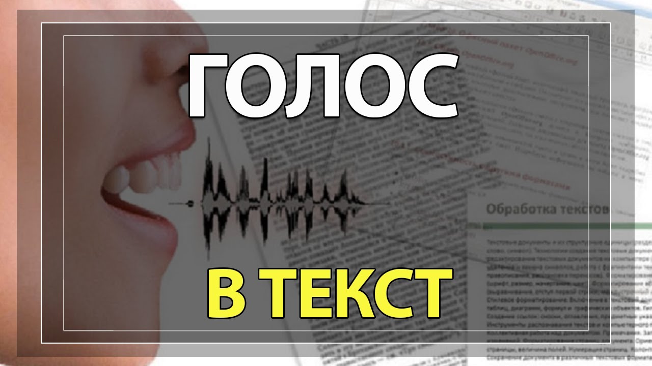 Голос ничего. Голос ничего