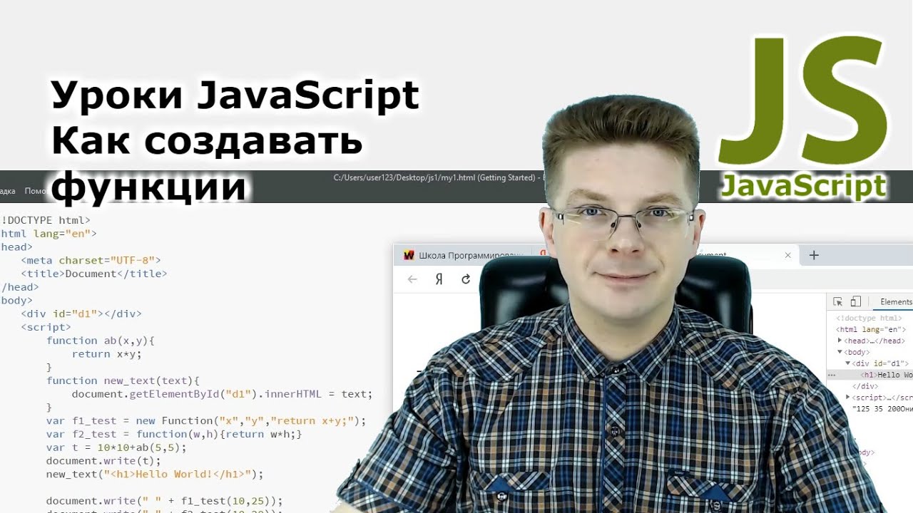 Создатель функции. Создатель функций. JAVASCRIPT код. Олег Шпагин JAVASCRIPT видео уроки. JAVASCRIPT код как прервать скрипт.