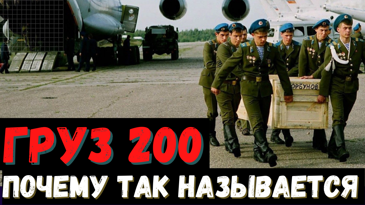 Груз 400 500 600. Груз 200. Что такое груз 200 и 300. Груз 200 300 400.