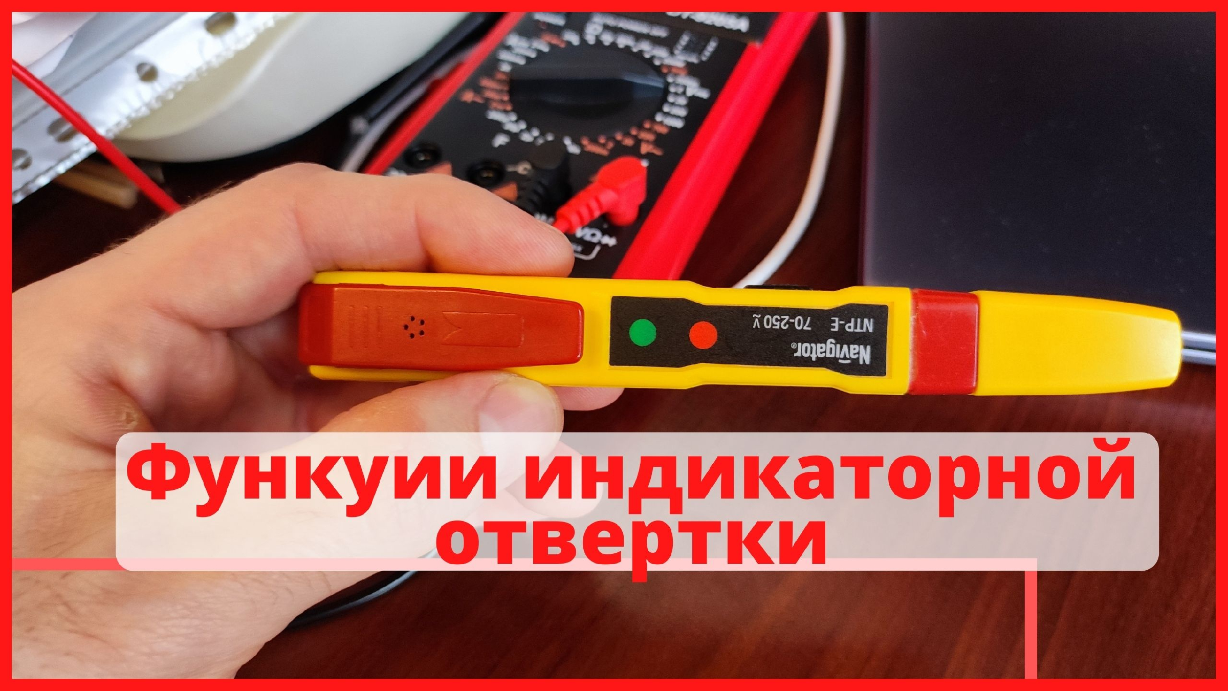 Индикаторная отвертка с функцией обнаружения скрытой проводки схема. Как пользоваться оп 2э. Отвертка iek оп-2э / tpr20. Как пользоваться оп 2э. Отвертка-пробник оп-2э iek.