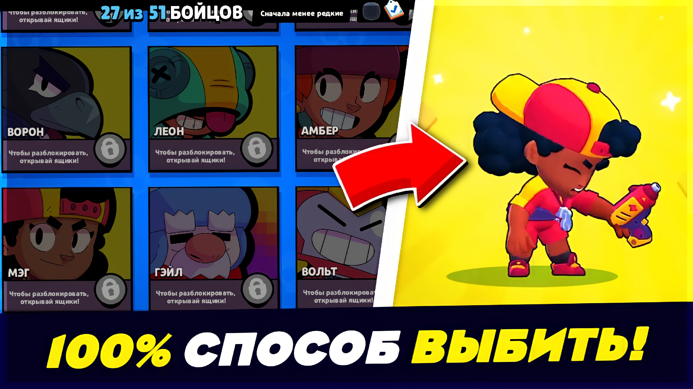 Как выбить легендарный стар дроп в бравл. Brawl Stars. Название бойцов в БРАВЛ старс. Новый боец в БРАВЛ старс. Выпадение бойца в Brawl Stars.