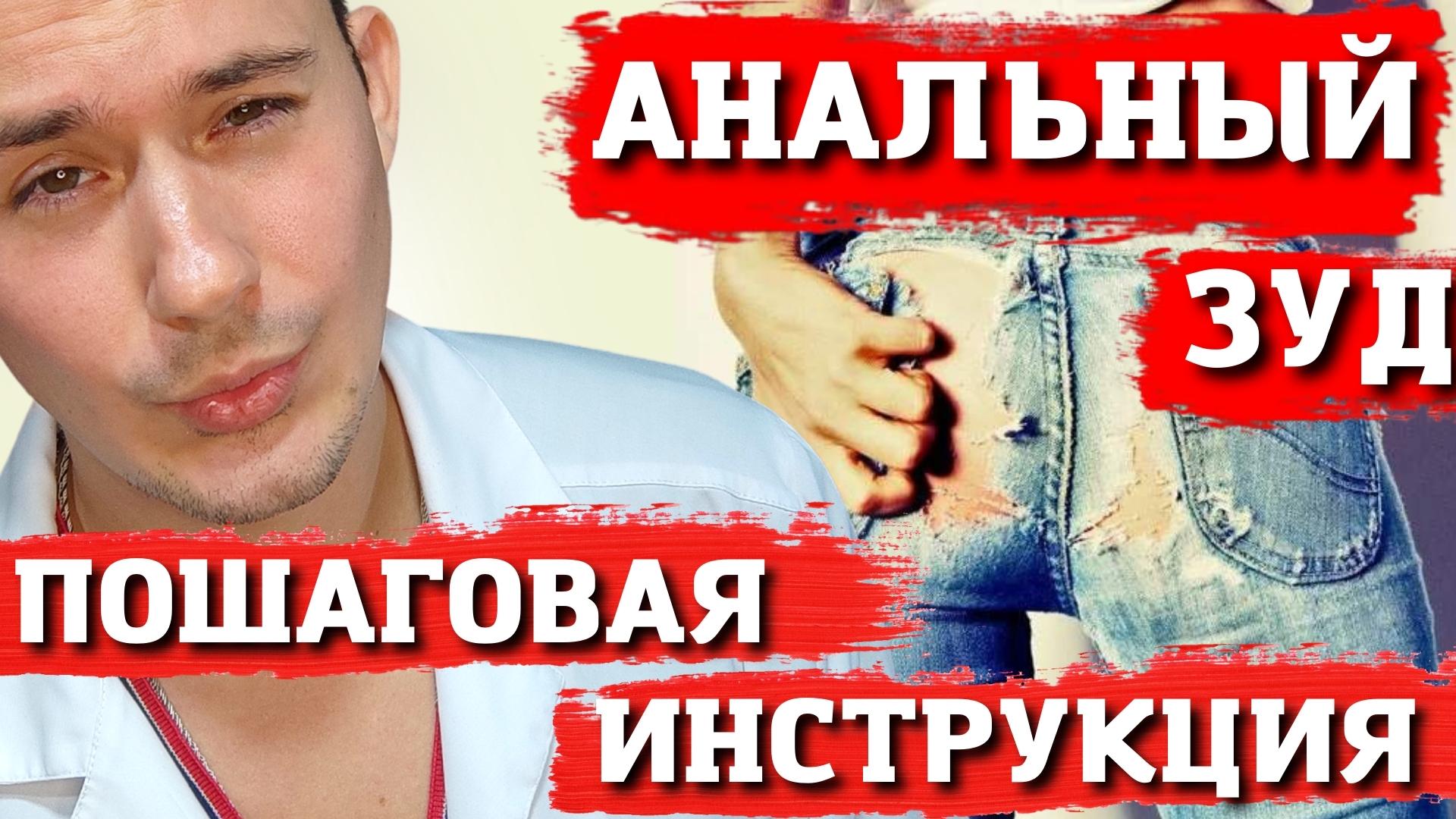 Чешется задний проход