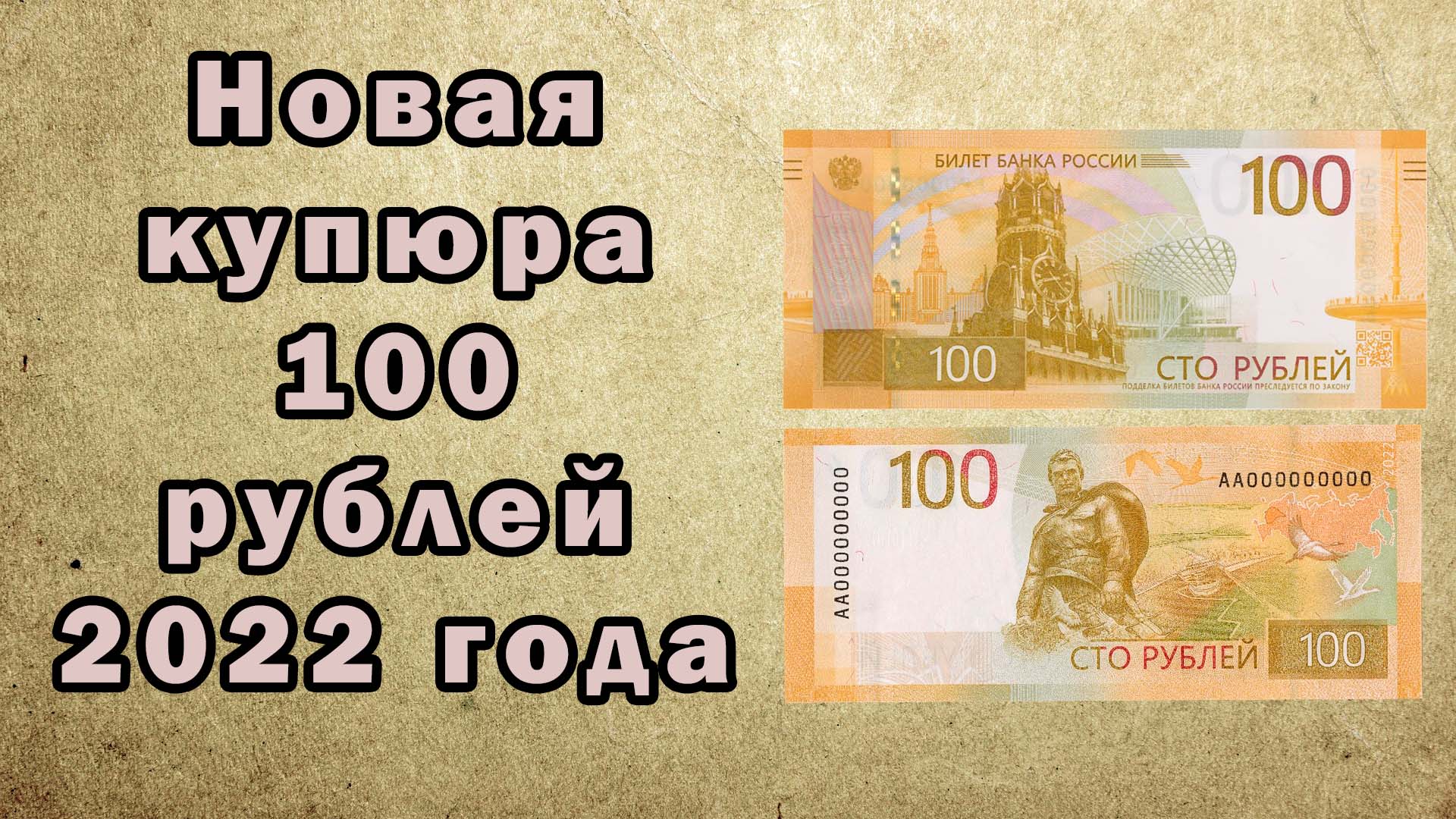 Новые 100 рублей 2022 образец