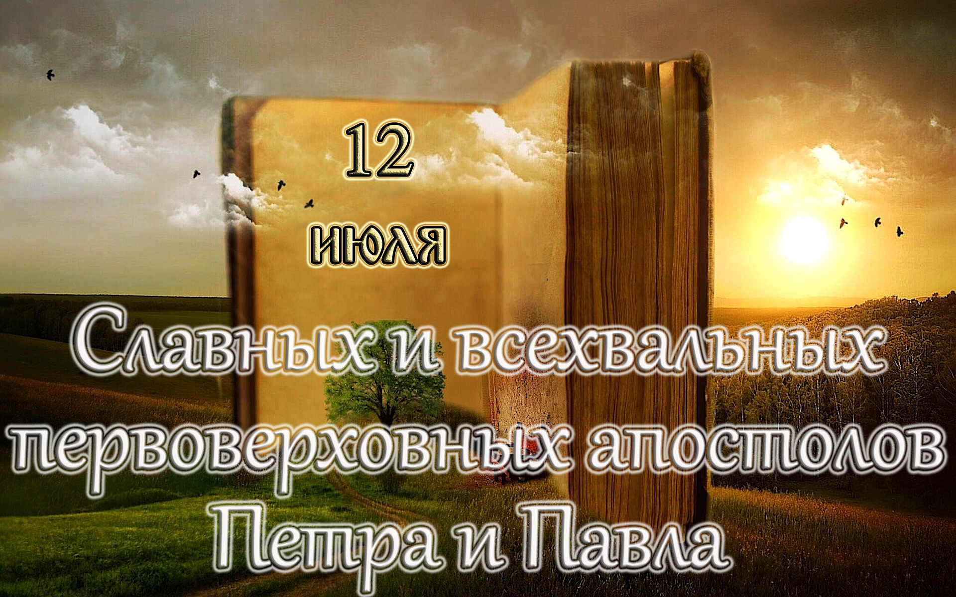 Евангелие дня 19 декабря 2023. 27.09 Православный праздник. С Воздвижением Господним 27 сентября. День Воздвижения Креста Господня 27 сентября. 27 Сентября Воздвижение честного и Животворящего.