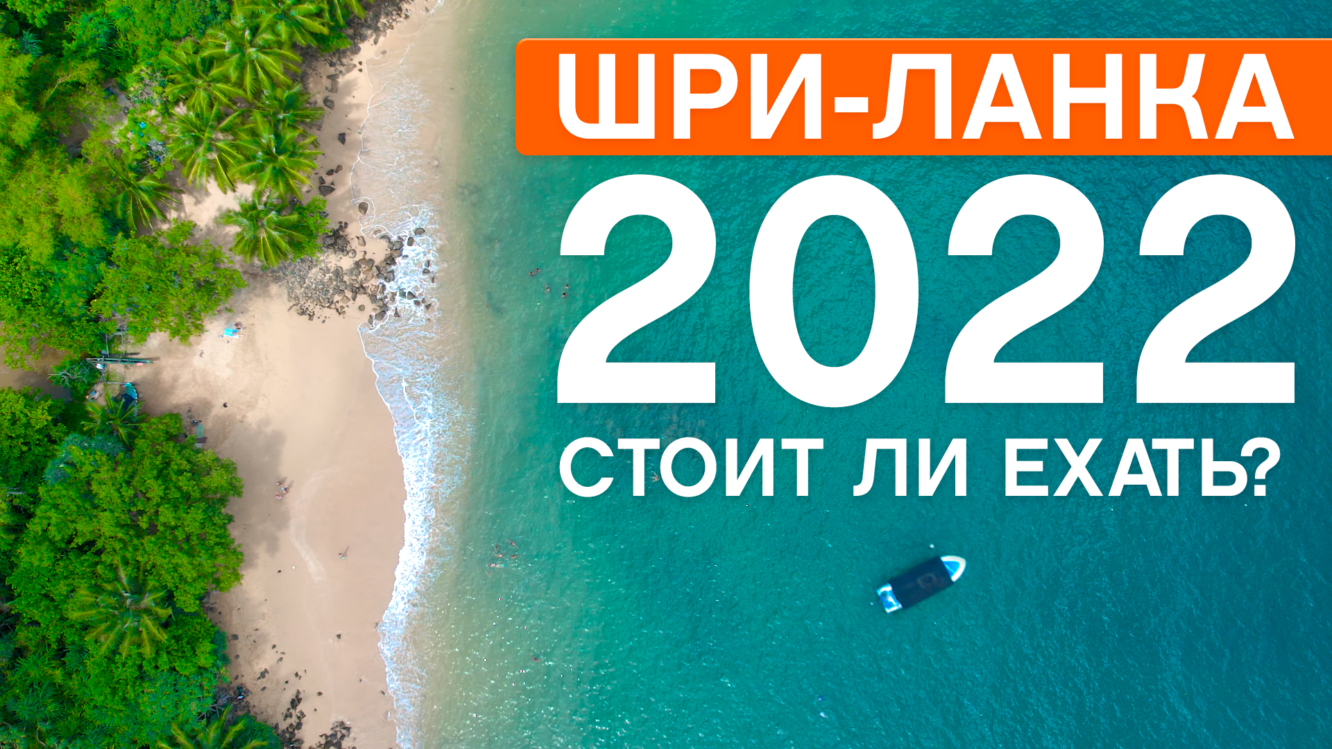 Шри Ланка 2022. Деньги на Шри Ланке 2023.