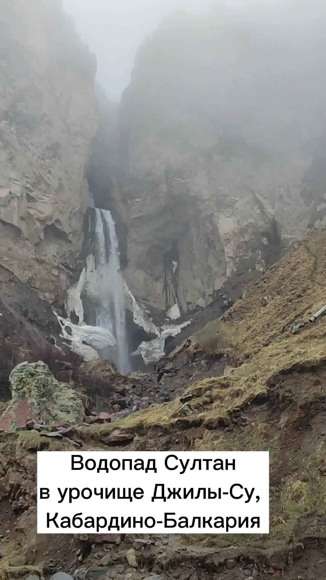 Водопад Султан Джилы Су