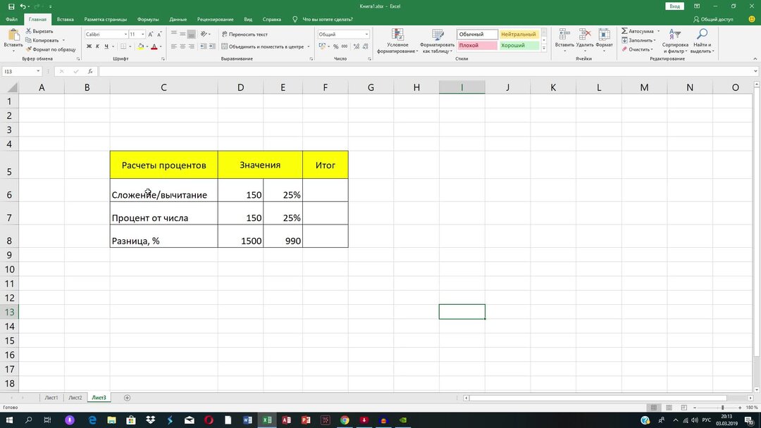 Как поставить плюс в excel без формулы