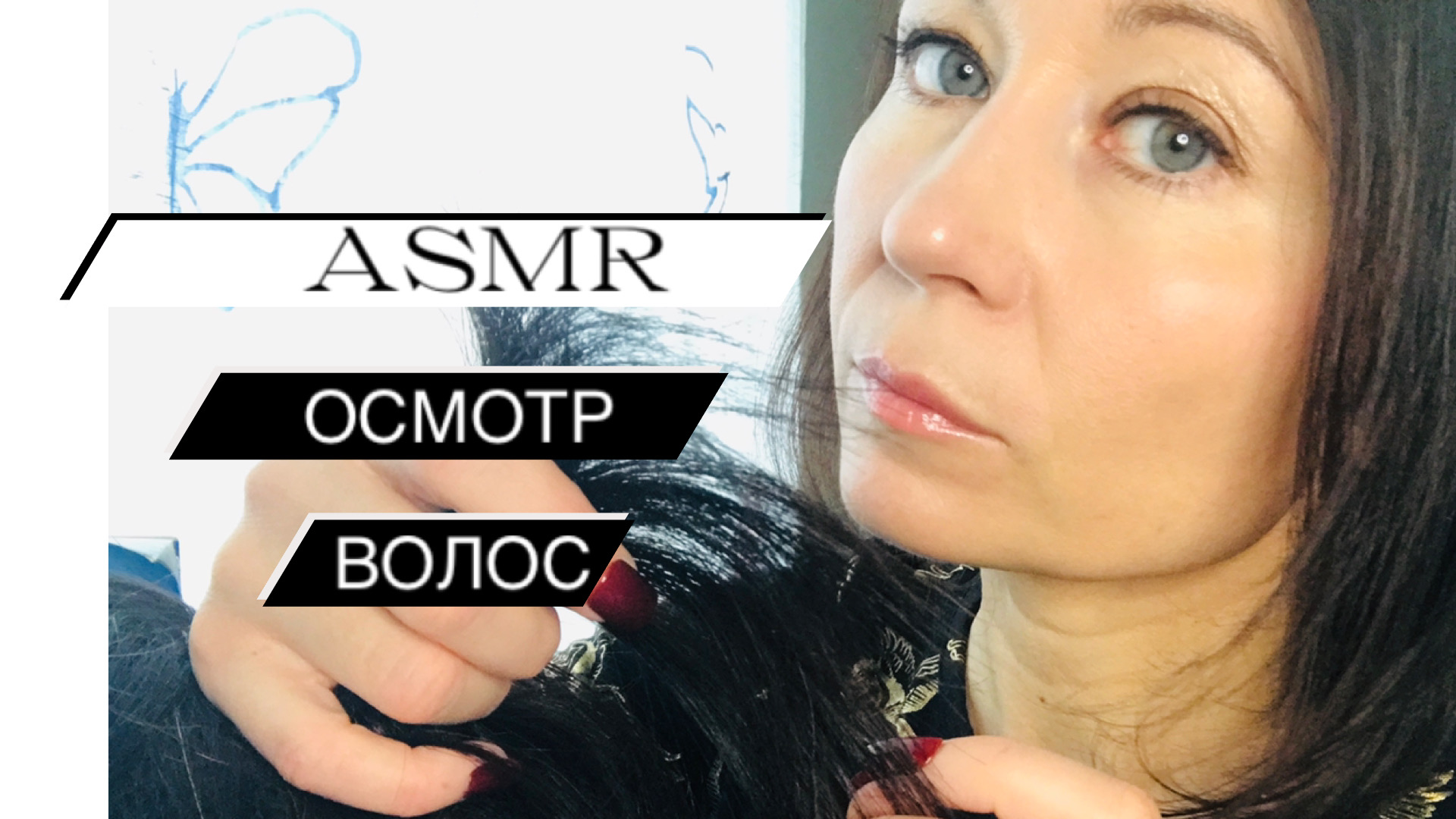 Асмр осмотр кожи головы. Asmr массаж головы. Асмр чесание головы. Асмр врач проверка головы на вши. Асмр осмотр кожи головы.