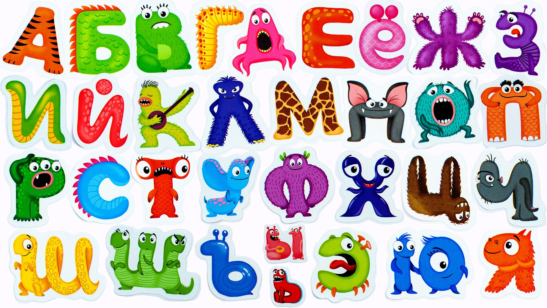 буквы в виде монстриков. буквы монстрики. алфавит монстрики. буквы монстрики русские. буквы монстрики.