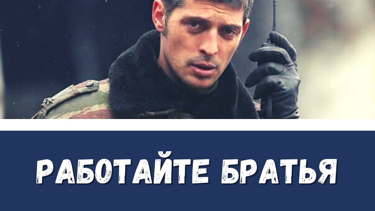 нурбагандов братья. работайте братцы. песня про работайте братья работайте. работайте братья песня. стих про брата.