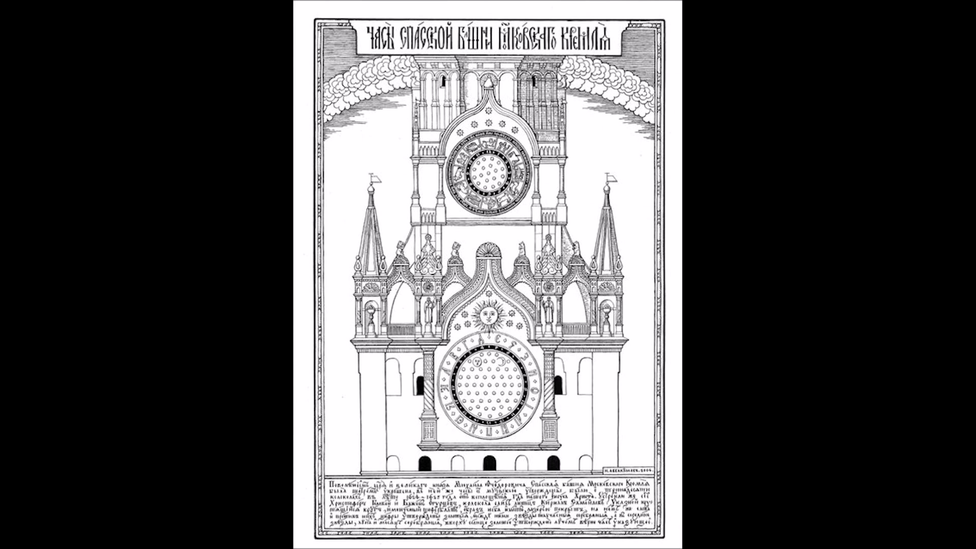 Часы на Спасской башне 17 век