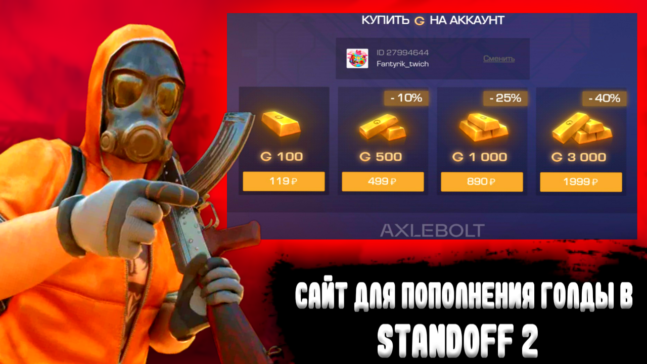 Standoff store. Стор стандофф 2