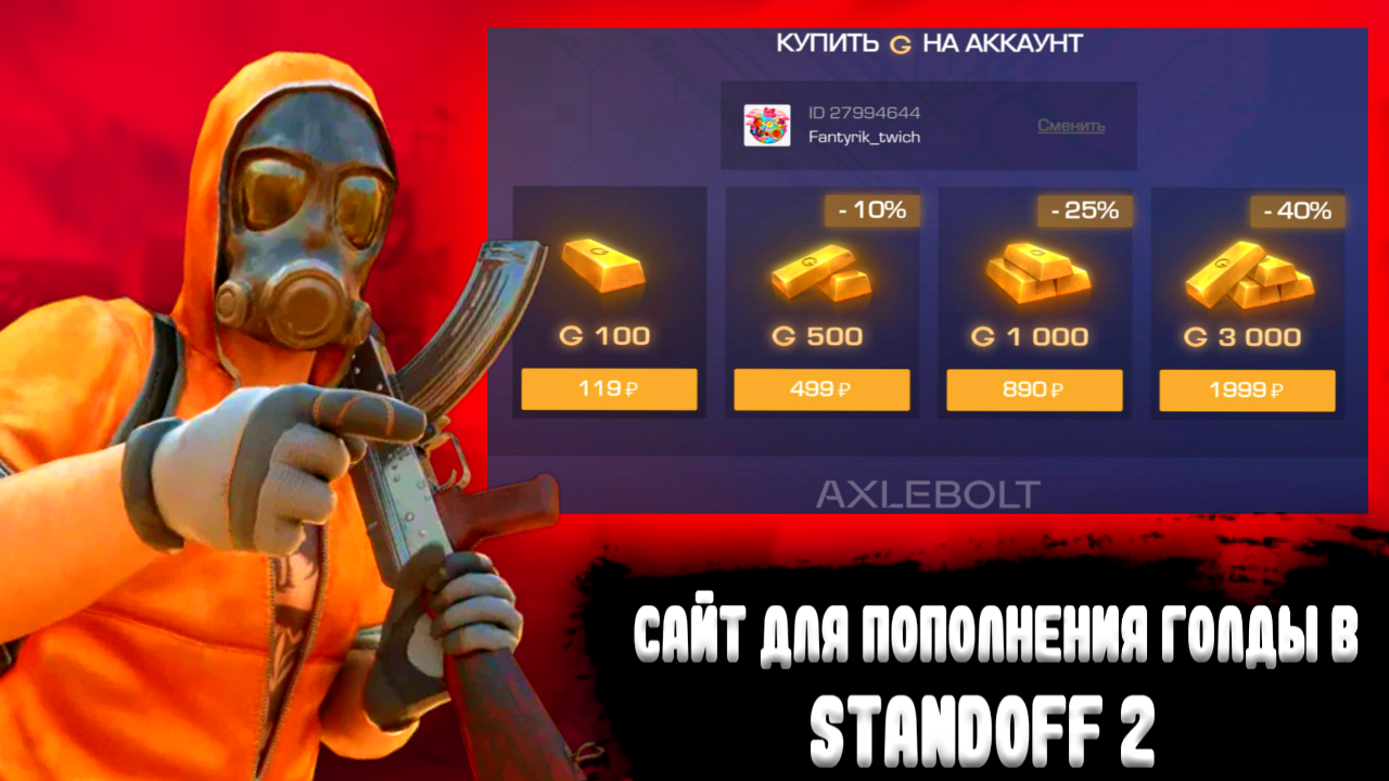 Standoff store. Стор стандофф 2.