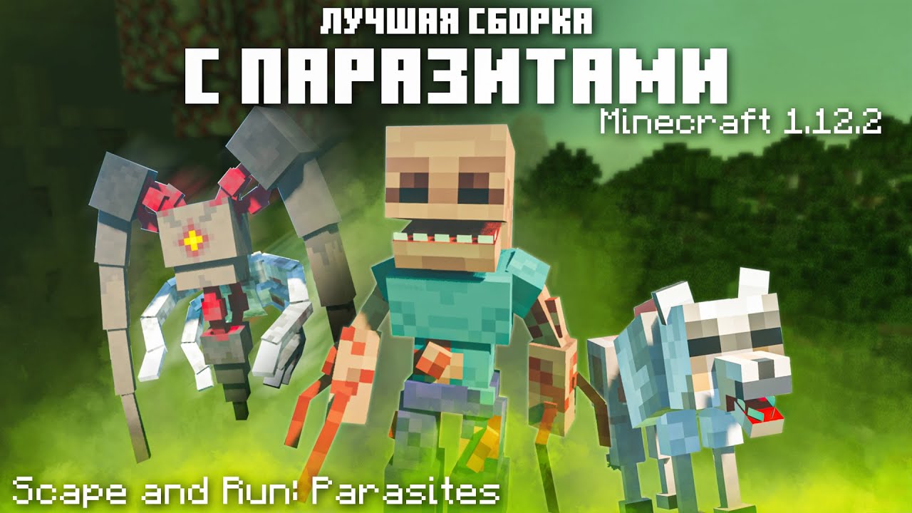 12 2. 12 2. сборка паразитов майнкрафт 1. 12 2. 2.