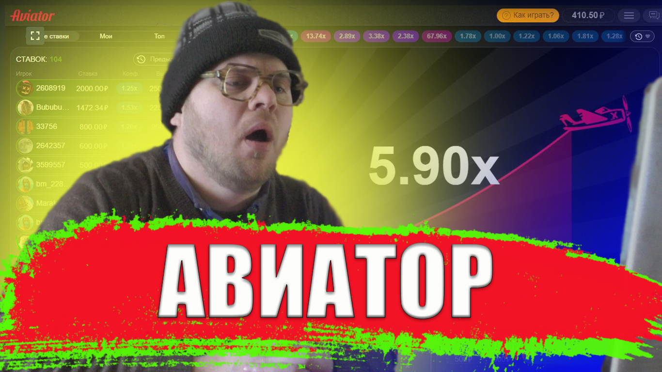 Игра авиатор вся правда