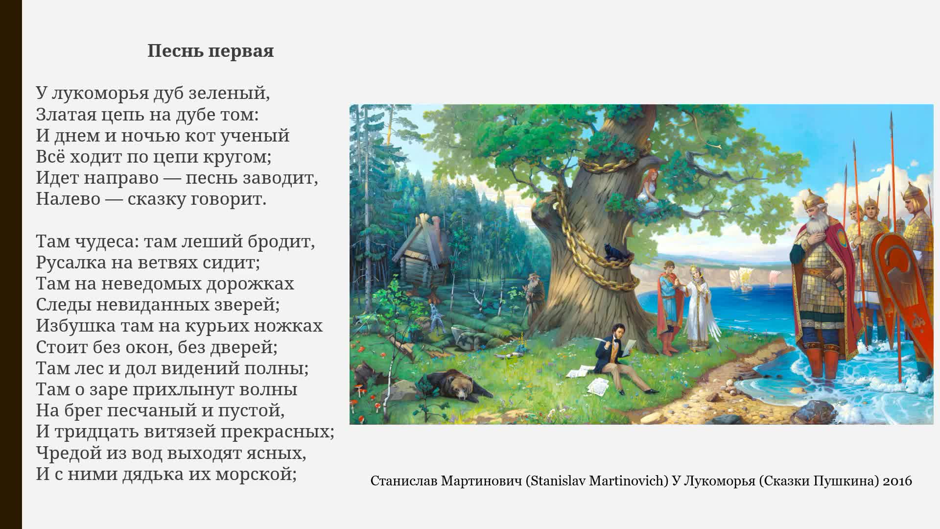 Песнь первая. Руслан и Людмила песнь 1. Руслан и Людмила картина с головой. Руслан и Людмила 1 песнь текст. Друзья Людмилы и Руслана.