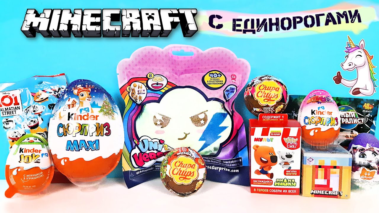 Включи алекс киндер распаковка. Алекс Киндер Тойс. Сюрприз микс. Alex kindertoys Mix. Мега выпуск сюрприз микс.