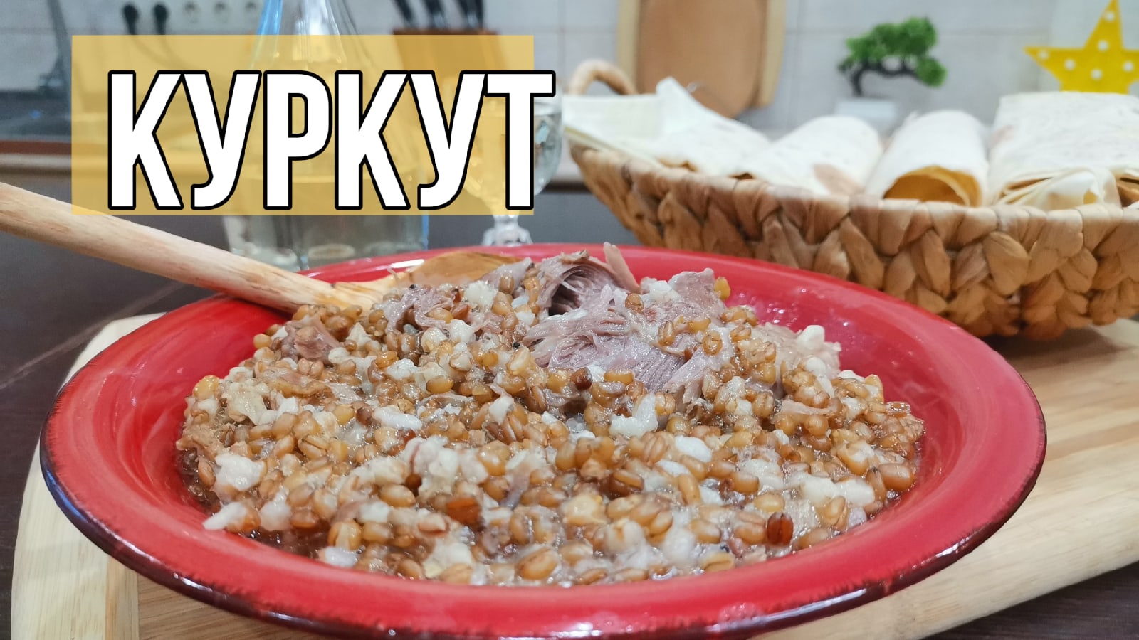 Куркут карабахский