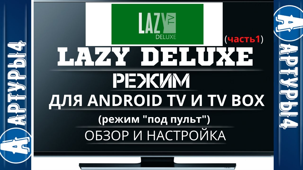 Lazy deluxe. Stubenext.